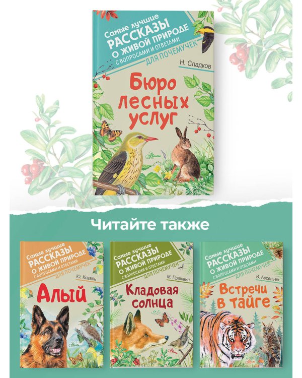 Бюро лесных услуг