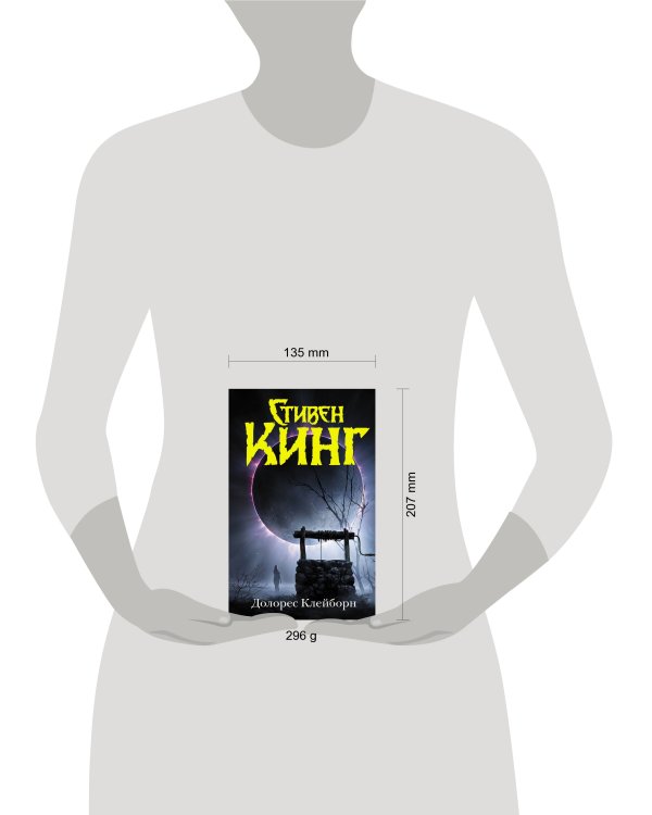 Долорес Клейборн