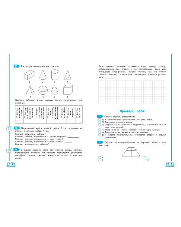 Развиваем математические способности. 4 класс