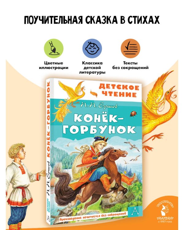 Конёк-горбунок