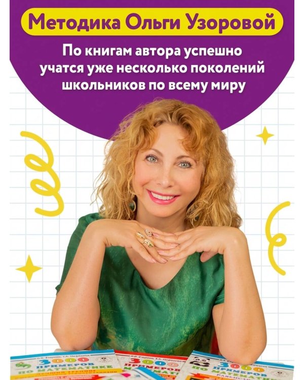 Тренажёр по математике. Состав числа