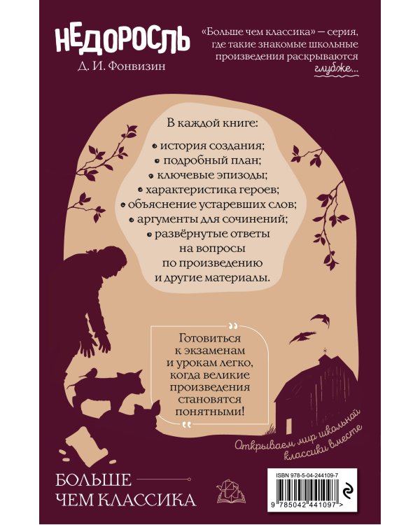 Недоросль