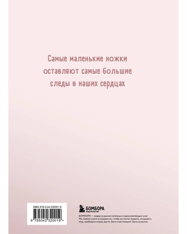 Дневник беременности. Подготовься к рождению малыша с заботой о себе