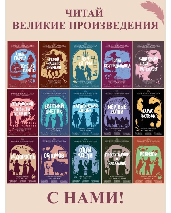 Дополнительное изображение книги «Недоросль»