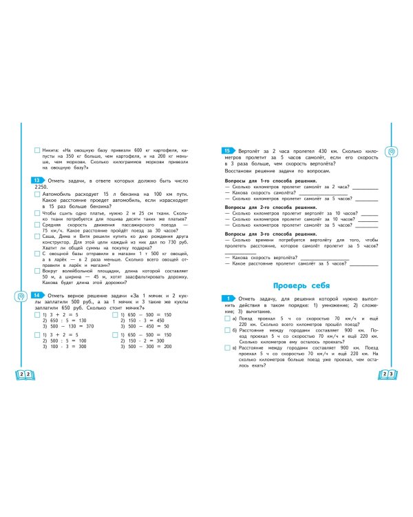 Развиваем математические способности. 4 класс