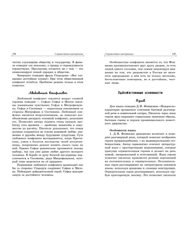 Недоросль