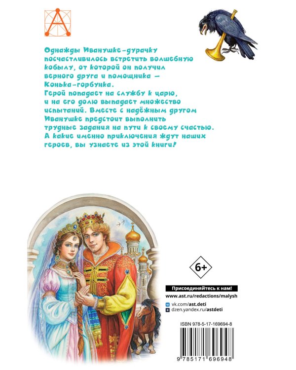 Конёк-горбунок