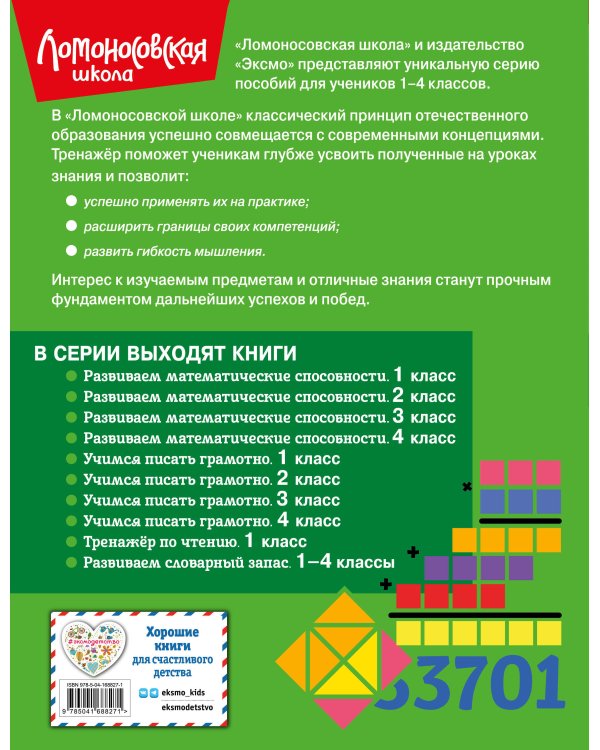 Развиваем математические способности. 4 класс