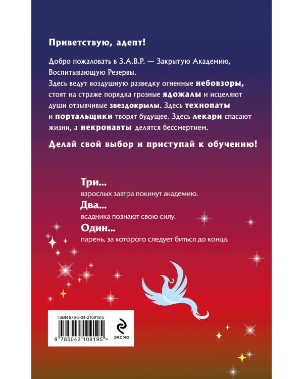 Комплект из 5-и книг (Звездокрыл + Ядожал + Технопат + Небовзор + Некронавт)