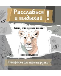 Львица, если и делала, то так... без удовольствия. Разукрась, порви, перезагрузи себя