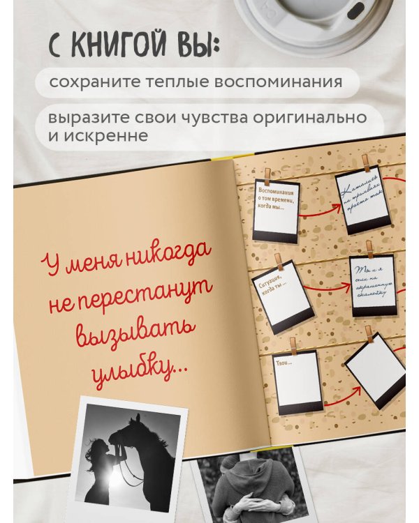 Комплект. Блокнот с заданиями Спасибо за то, что ты у меня есть и Купоны исполнения желаний (ИК)