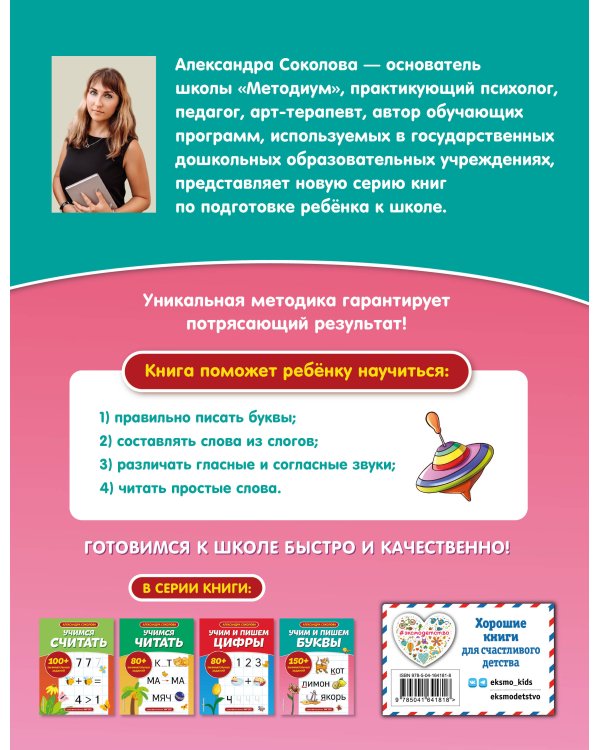 Учим и пишем буквы