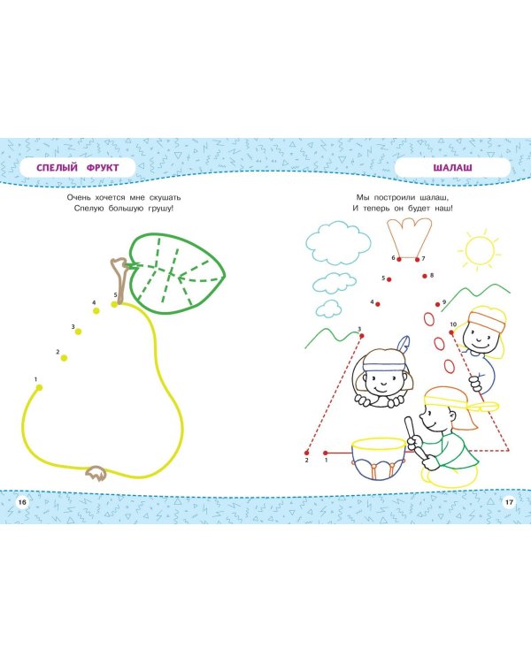 Многоразовая тетрадь. От точки к точке