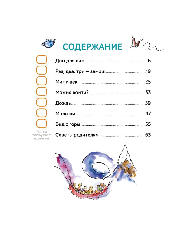 Зато сам! Рассказы для первого чтения. 3 ступень (6-7 букв)