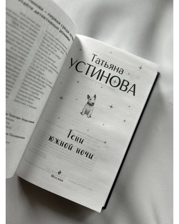 Тени южной ночи