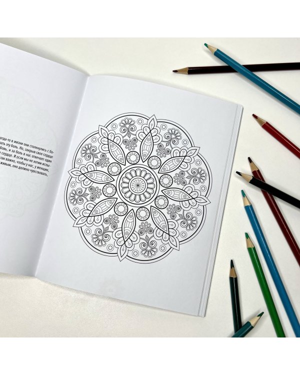 Мандалы гармонии и нежности. Раскрой свою женственность