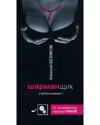 Шарманщик