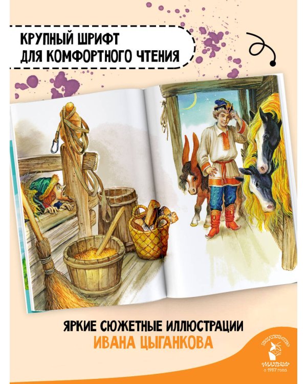 Конёк-горбунок