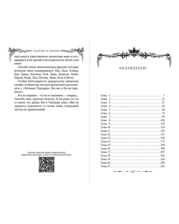 Дополнительное изображение книги «Легенды Тезмарра. Клятвы и руины (#2)»