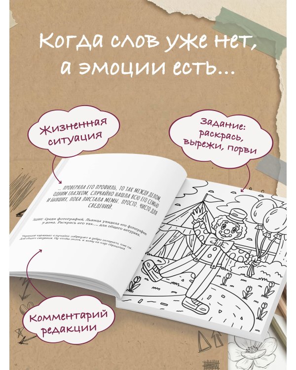 Львица, если и делала, то так... без удовольствия. Разукрась, порви, перезагрузи себя