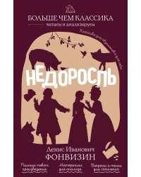 Недоросль