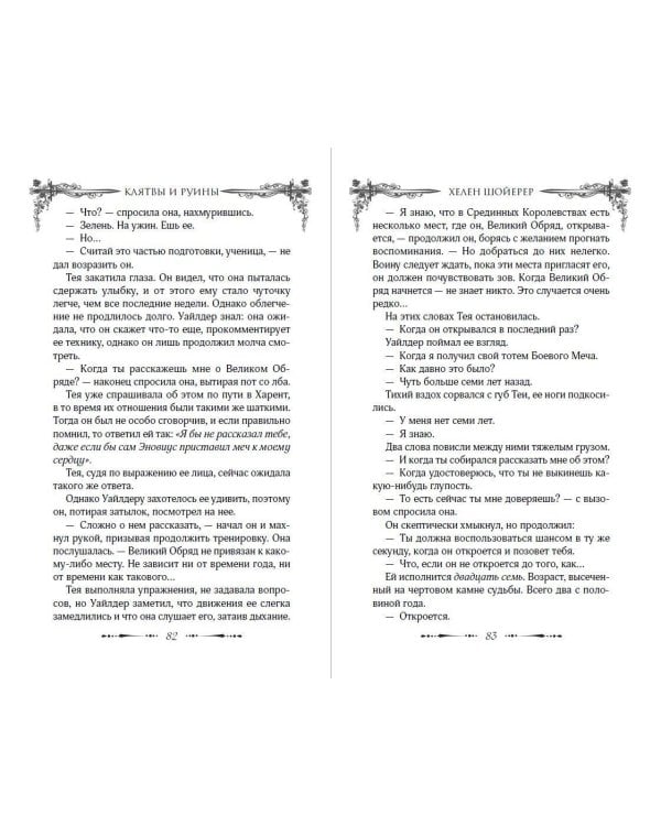 Дополнительное изображение книги «Легенды Тезмарра. Клятвы и руины (#2)»