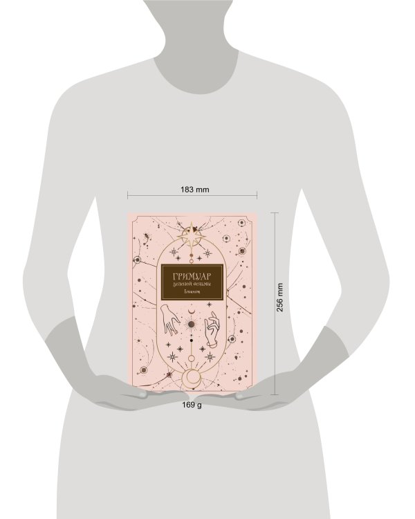 Блокнот. Гримуар зеленой ведьмы (формат А4, мягкая обложка, круглые углы, блок в точку)