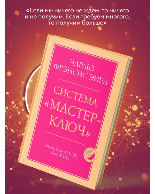 Система “Мастер-ключ”
