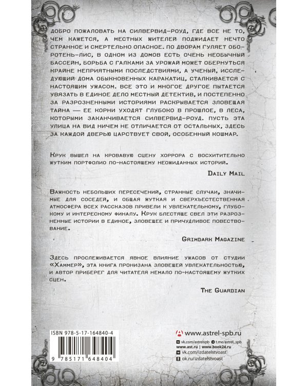 Силвервид-роуд