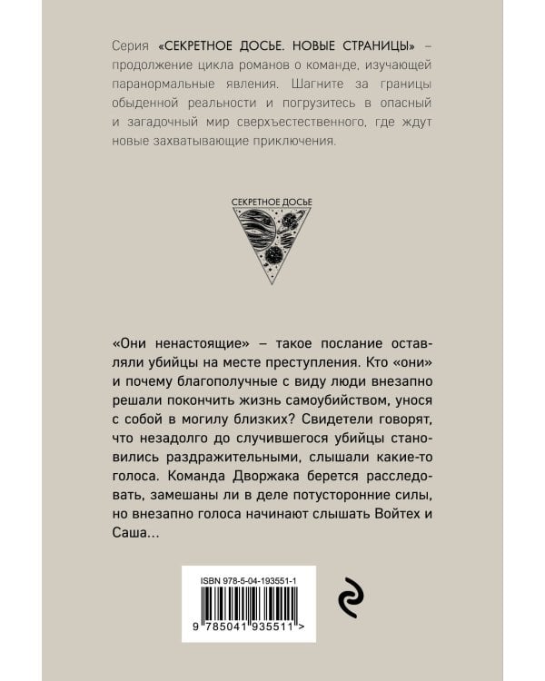 Ненастоящие