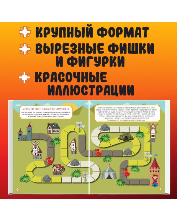 Драконы. Большая книга игр для детей