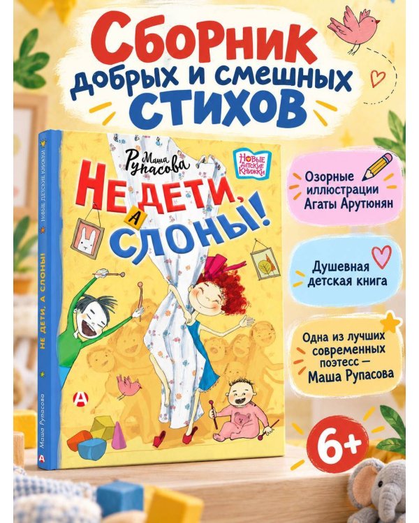 Дополнительное изображение книги «Не дети, а слоны!»