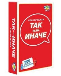 ТАК или ИНАЧЕ Классическая /компактная версия