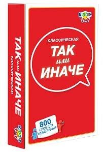 ТАК или ИНАЧЕ Классическая /компактная версия