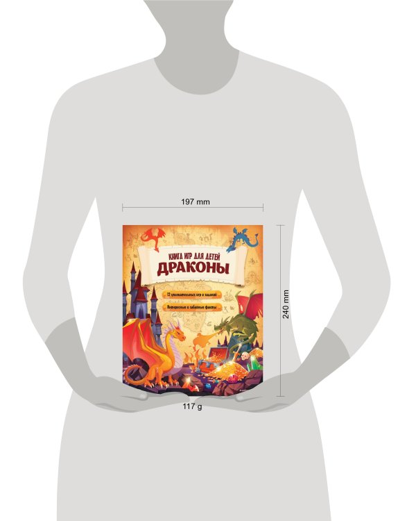 Драконы. Большая книга игр для детей
