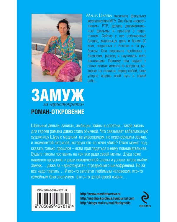 Дополнительное изображение книги «Замуж за "аристократа": роман - откровение»