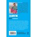 Дополнительное изображение книги «Замуж за "аристократа": роман - откровение»