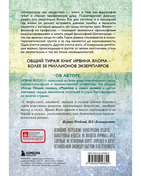 Шопенгауэр как лекарство