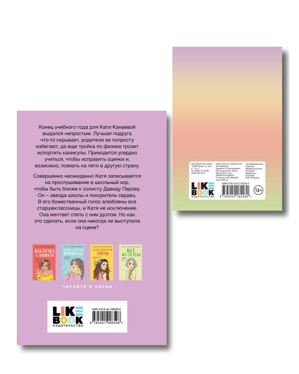Подарочный комплект: книга Планы на лето + 4 открытки