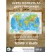 Политическая карта мира. Физическая карта мира А0 (в новых границах)