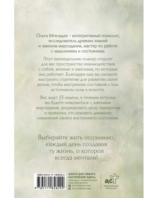 Дополнительное изображение книги «Планер живых законов. Еженедельный контакт с собой и миром»