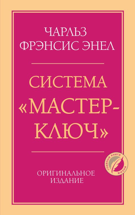 Система “Мастер-ключ”