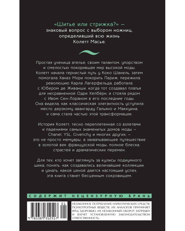 От-кутюр: жизнь среди легенд высокой моды