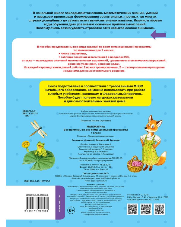 Математика. Все примеры на все темы школьной программы. 1 класс