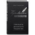 Бизнес. Лучший мировой опыт Привычки миллионеров. Принципы денежного мышления