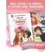 Книга для каждой девочки