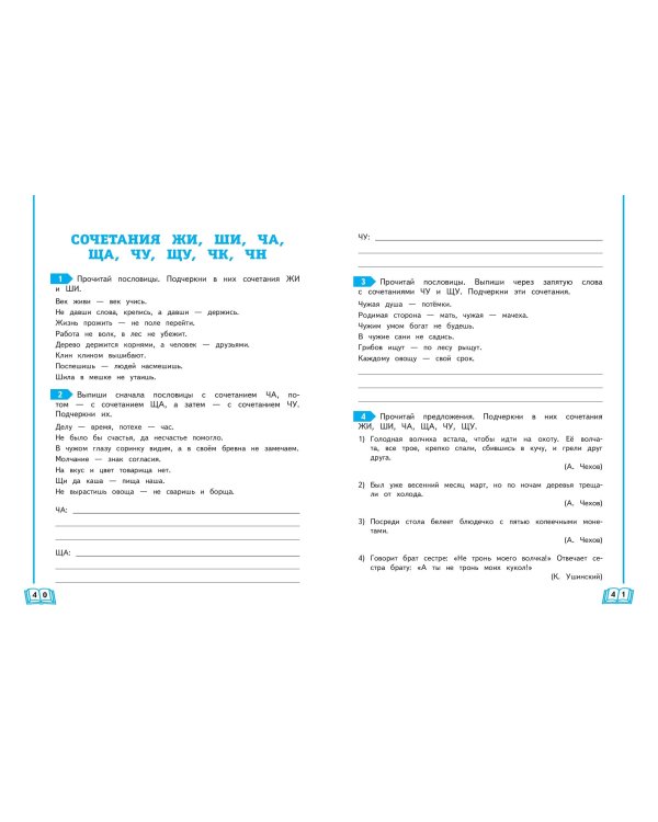 Учимся писать грамотно. 1 класс