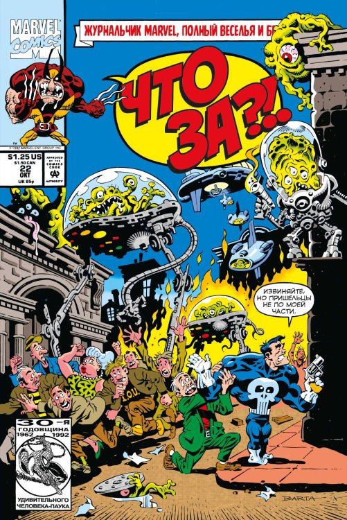 Marvel. Альтернатива MARVEL: Что за... Росомаха и Каратель?!