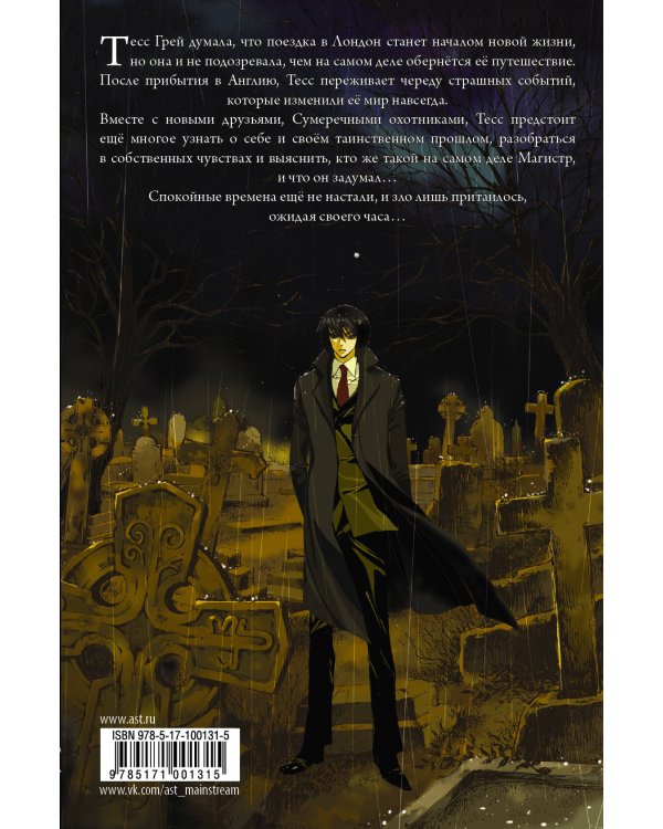 Адские механизмы. Том 2. Механический принц