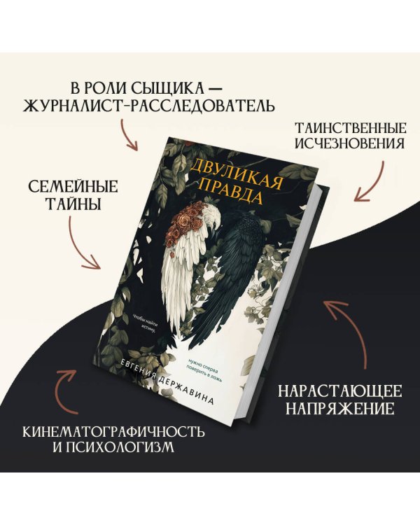 Двуликая правда